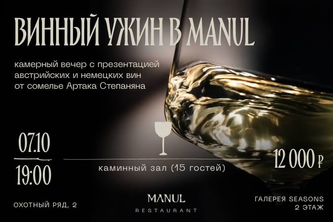Мероприятие Винный ужин: Австрия и Германия